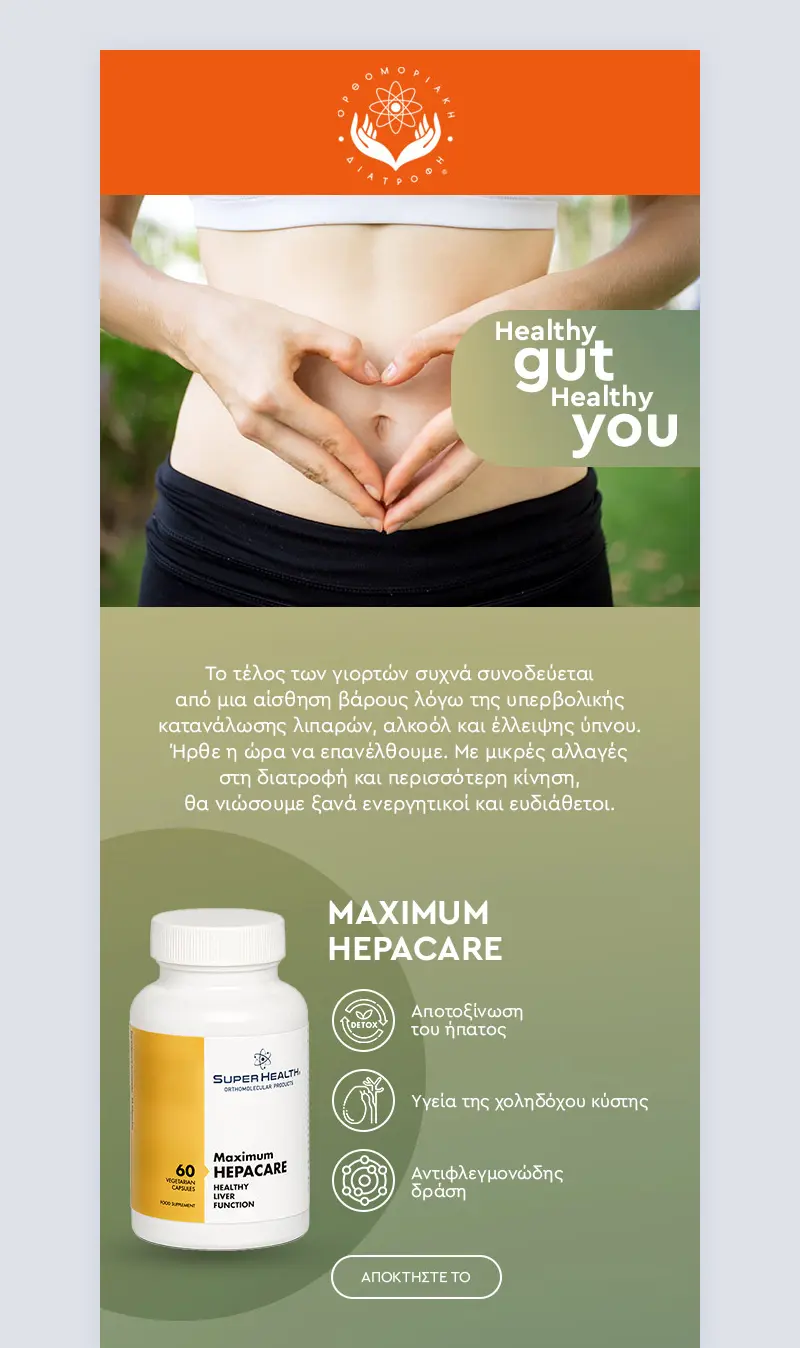 Ορθομοριακή Διατροφή Email Marketing